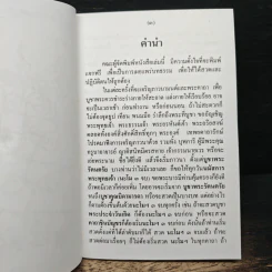 บารมีพระครูธรรมเทพโลกอุดร (หลวงปู่ใหญ่) รูปที่ 6