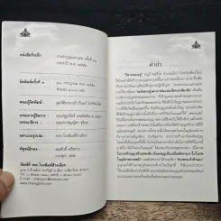 หนังสือสวดมนต์ รูปที่ 6