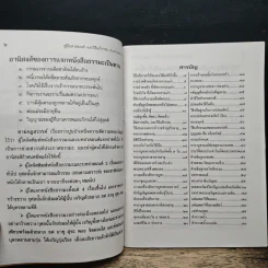 คู่มือสวดมนต์ วิธีแก้กรรม สะเดาะเคราะห์ รูปที่ 6