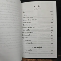 เจริญ ในใจเรา รูปที่ 7