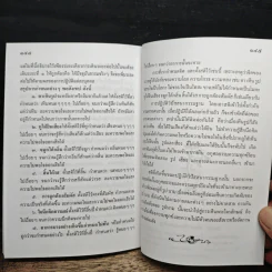 เจริญ ในใจเรา รูปที่ 9