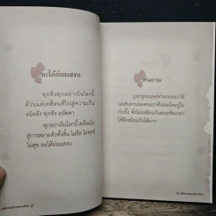 คติธรรมจากพระอริยะ รูปที่ 7
