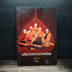 คติธรรมจากพระอริยะ รูปที่ 1