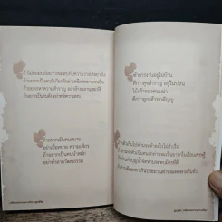 คติธรรมจากพระอริยะ รูปที่ 8