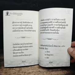 ปัญญาเป็นรัตนะของนรชน รูปที่ 9