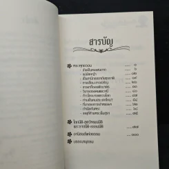 ปัญญาเป็นรัตนะของนรชน รูปที่ 7