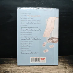 วันนี้ไม่มีเธอ(อีกแล้ว) - บาร์จเฉยๆ รูปที่ 2