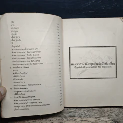 ภาษาอังกฤษสำหรับนักท่องเที่ยว - ปรีชา ศรีวาลัย รูปที่ 8