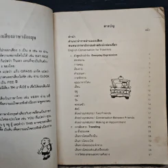 ภาษาอังกฤษสำหรับนักท่องเที่ยว - ปรีชา ศรีวาลัย รูปที่ 6