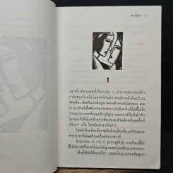หอมดอกงิ้ว - ผกามาศ ปรีชา รูปที่ 7