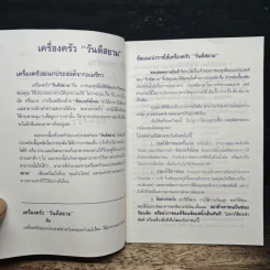 วิธีประกอบอาหารอย่างง่ายๆสำหรับภาชนะหุ้งต้ม ของ วันดีสยาม - ปราณี ศรัทธากุล รูปที่ 6
