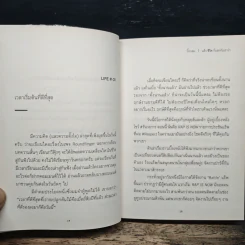 แล้วชีวิตก็บอกกับเราว่า - นิ้วกลม รูปที่ 8