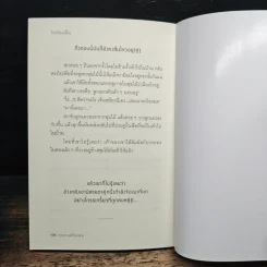 โรงเรียนนี้ผีดุ - นโม รูปที่ 9