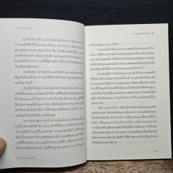 มหา'ลัยสยองขวัญ - นโม รูปที่ 8