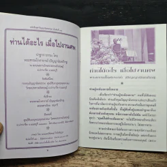 ท่านได้อะไร เมื่อไปงานศพ - ปัญญานันทภิกขุ รูปที่ 6