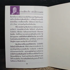 ท่านได้อะไร เมื่อไปงานศพ - ปัญญานันทภิกขุ รูปที่ 7