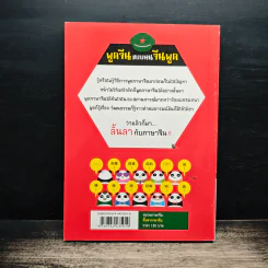 ลั้นลาภาษาจีน - ผศ.ดร.เมชฌ สอดส่องกฤษ รูปที่ 2