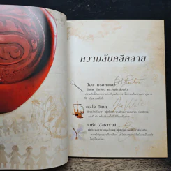 The Secret เดอะซีเคร็ต - Rhonda Byrne รูปที่ 9
