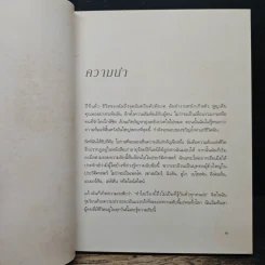 The Secret เดอะซีเคร็ต - Rhonda Byrne รูปที่ 8
