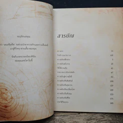 The Secret เดอะซีเคร็ต - Rhonda Byrne รูปที่ 7