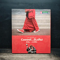 Cooool...อินเดีย! สิกขิม - ดาร์จีลิ่ง