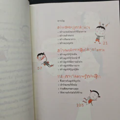 ออกแบบลูกรักด้วยวิธีเลี้ยง - พ.ญ.จิตรา วงศ์บุญสิน รูปที่ 7