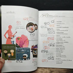 สาวิกา ปีที่ 9 ฉบับที่ 82 อริยะสร้างได้ รูปที่ 7