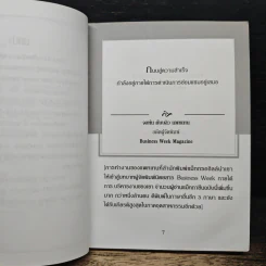 ทัศนะยอดผู้นำ The CEO's - แวน ครูช รูปที่ 7