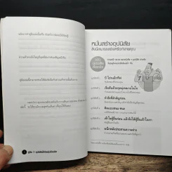 คู่มือ 7 อุปนิสัยให้วัยรุ่นเป็นเลิศ - Sean Covey รูปที่ 7