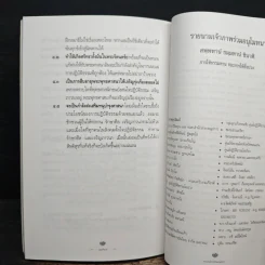 รอยเท้ายาย - พระภาวนาวิริยคุณ รูปที่ 9