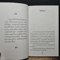 รอยเท้ายาย - พระภาวนาวิริยคุณ รูปที่ 8