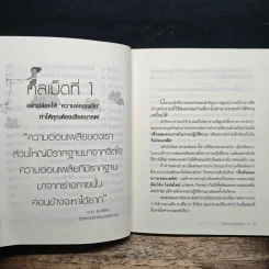 30 Steps To Get Success กลเม็ดสร้างความสำเร็จให้เป็นจริง - สมิต อาชวนิจกุล รูปที่ 8