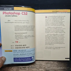 มือใหม่หัดใช้ Photoshop CS ฉบับ แต่งภาพดิจิตอล รูปที่ 6