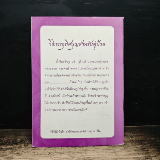 คู่มืออุทิศบุญที่ได้ผล - พระอาจารย์เกษม อาจิณฺณสีโล รูปที่ 2