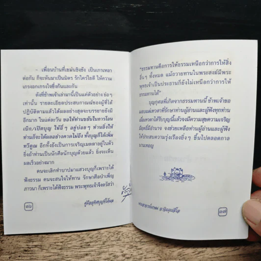 คู่มืออุทิศบุญที่ได้ผล - พระอาจารย์เกษม อาจิณฺณสีโล รูปที่ 7