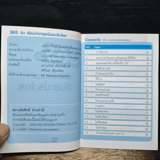 365 วัน เรียนอังกฤษวันละประโยค รูปที่ 6