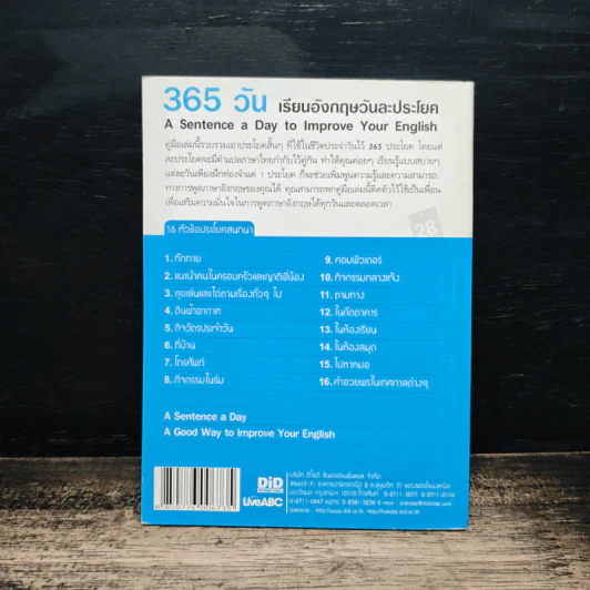 365 วัน เรียนอังกฤษวันละประโยค รูปที่ 2