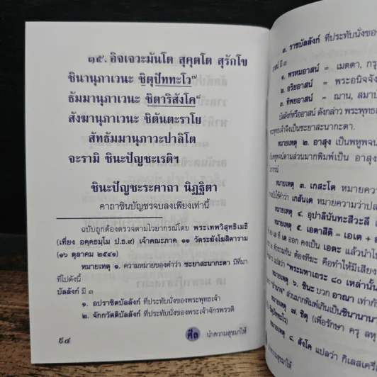 ศีลนำความสุขมาให้ รูปที่ 7