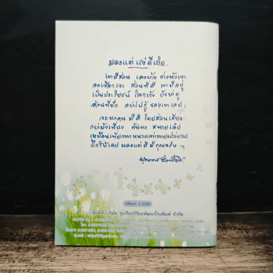 ศีลนำความสุขมาให้ รูปที่ 2