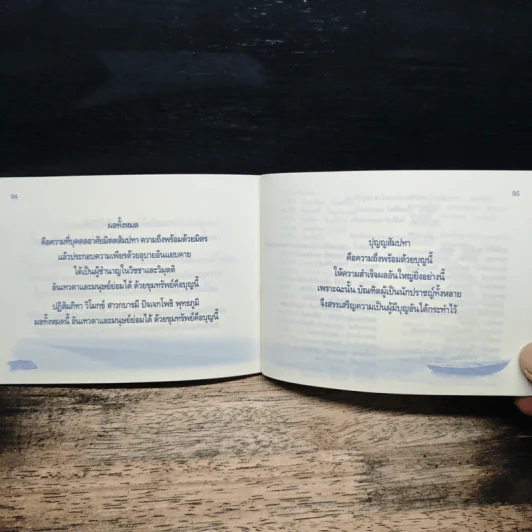 โชคดีที่ได้รู้ รูปที่ 8