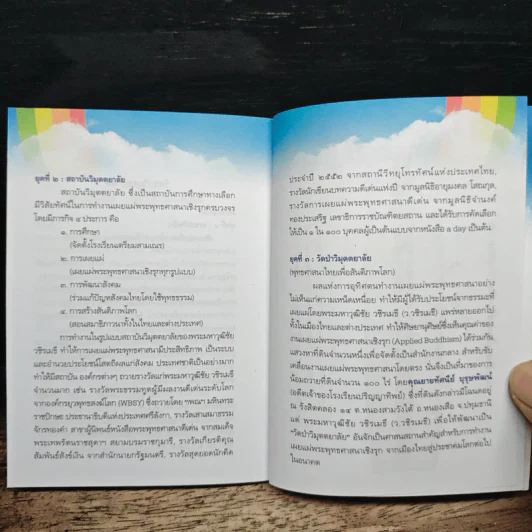 บริหารคนให้สำราญ บริหารงานให้สัมฤทธิ์ - ว.วชิรเมธี รูปที่ 9