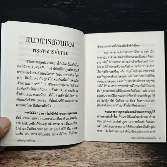 คำสอนการอุทิศบุญที่ได้ผล - พระอาจารย์เกษม อาจิณณสีโล รูปที่ 7