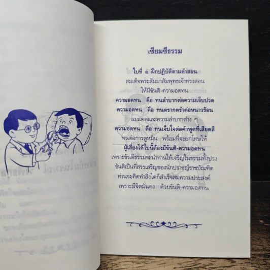 เซียมซีธรรมะ คติธรรมประจำวันสำหรับทุกท่าน - ฉันทนา อุตสาหลักษณ์ รูปที่ 7