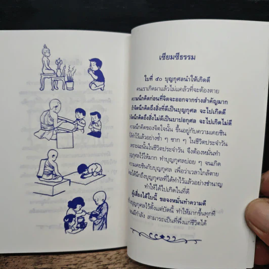 เซียมซีธรรมะ คติธรรมประจำวันสำหรับทุกท่าน - ฉันทนา อุตสาหลักษณ์ รูปที่ 8