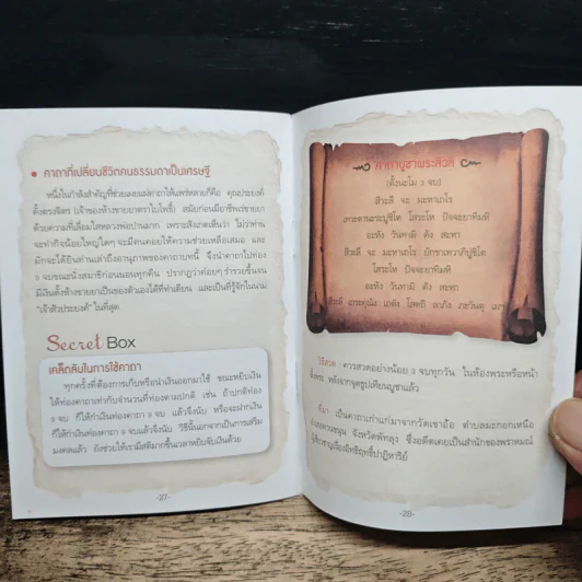 เคล็ดลับคาถาสู่ความร่ำรวยและรุ่งโรจน์ รูปที่ 8