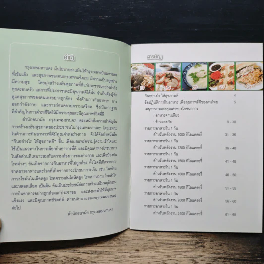 กินอย่างไร ให้สุขภาพดี - สำนักงานอนามัย กรุงเทพมหานคร รูปที่ 6