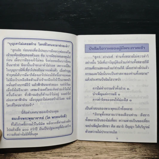 คู่มือบทสวดมนต์ รูปที่ 6