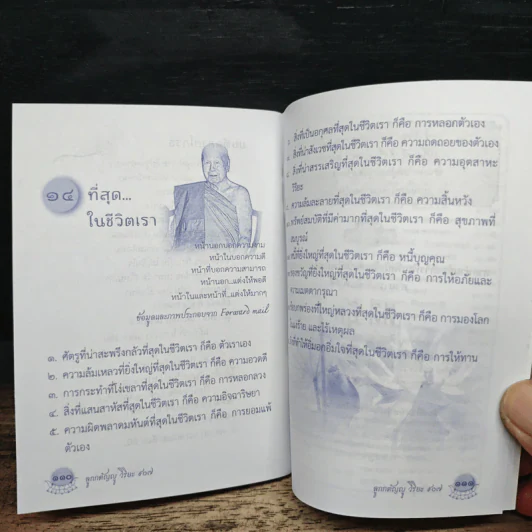 ลูกกตัญญู แด่เธอผู้เป็นที่รัก รูปที่ 9