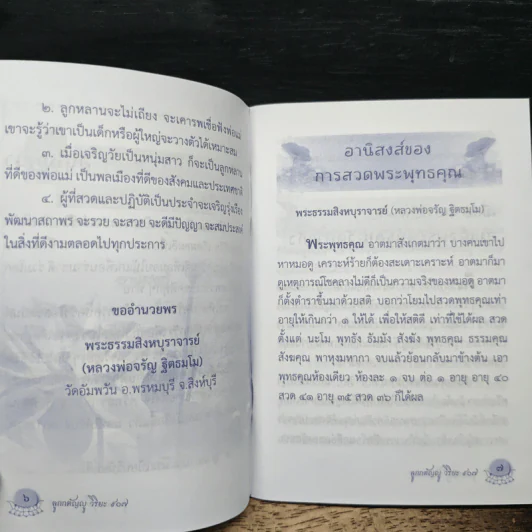 ลูกกตัญญู แด่เธอผู้เป็นที่รัก รูปที่ 7