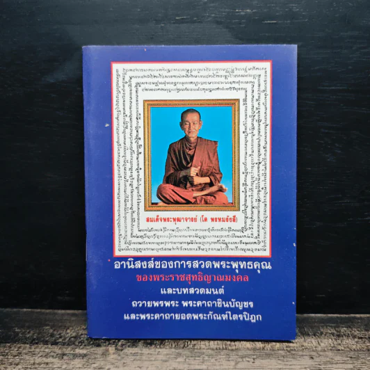 อานิสงส์ของการสวดพระพุทธคุณ รูปที่ 1